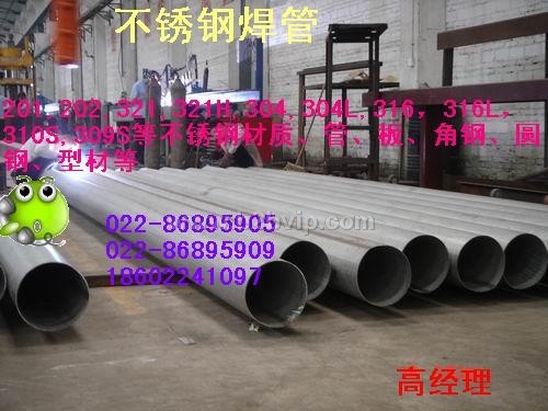 耐酸碱不锈钢管，耐腐蚀不锈钢管022-86895905