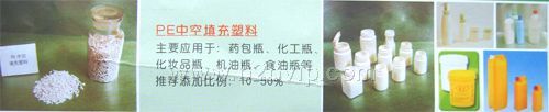 PP 中空填充塑料