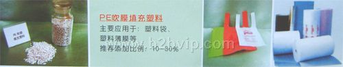 PE 吹膜填充塑料