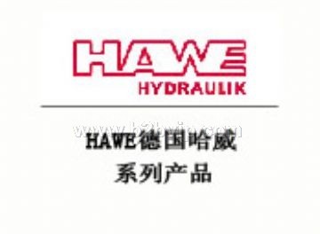 德国HAWE哈威液压