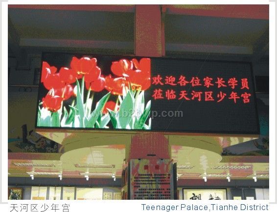 专业供应高质价平室内全彩LED显示屏