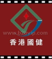 香港國健醫藥科技咨詢有限公司