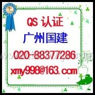 如何注册QS质量安全