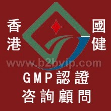 香港提供GMP認證服務諮詢