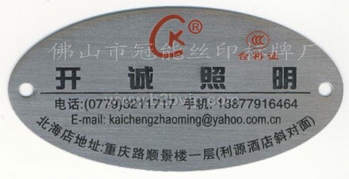 冠能铭牌