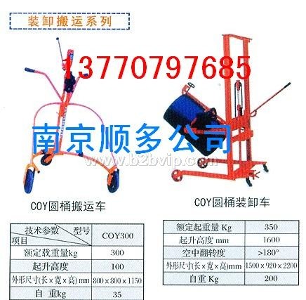 .南京油桶搬运车、液压油桶卸料车--13770797685