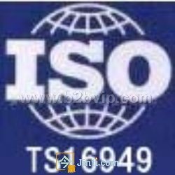 ISO/TS 16949汽车业质量管理体系