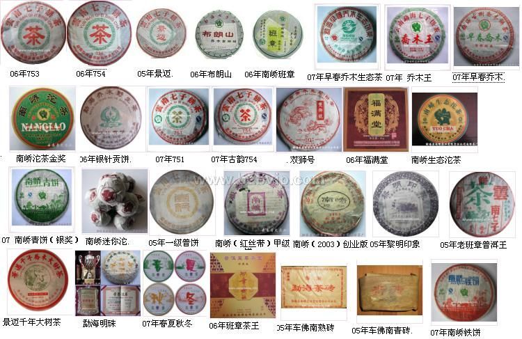普允茶业－南峤茶厂.国艳茶厂普洱茶云南总经销