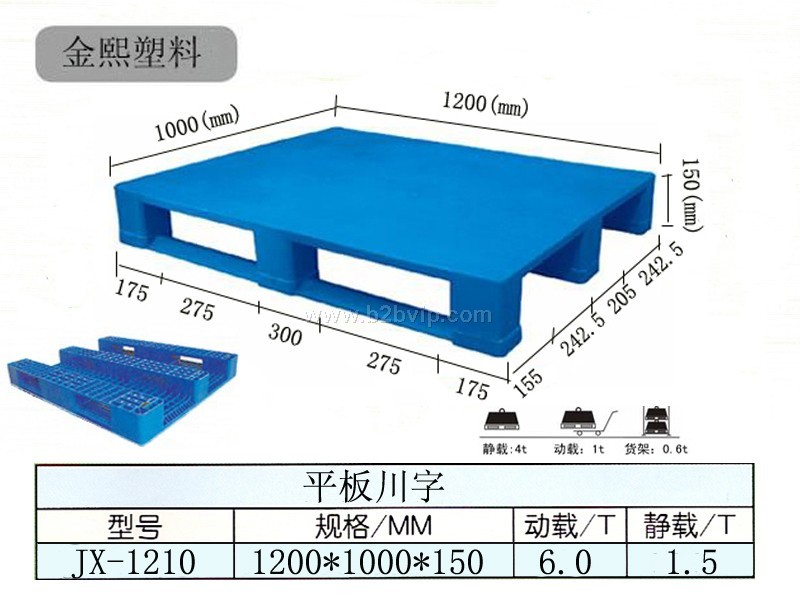 平板川字塑料托盘