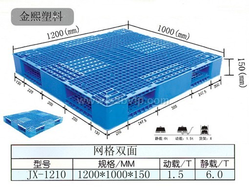 山东临沂金熙塑料托盘型号规格