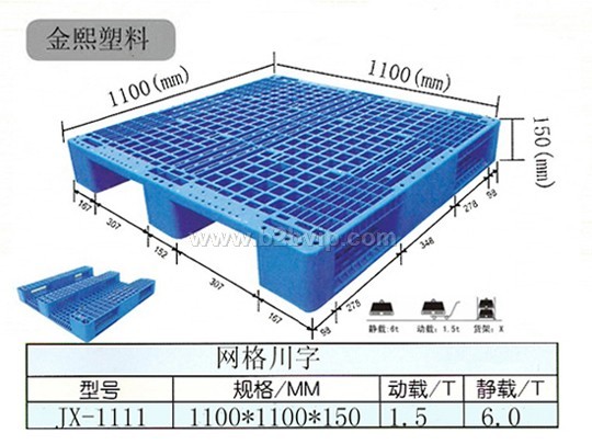 手动搬运车请用网格川字塑料托盘1111