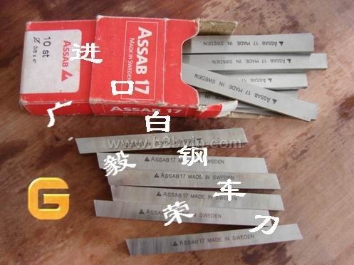 瑞典白钢车刀的性能用途　超硬含钴白钢车刀　白钢车刀的批发　进口硬质合金板材