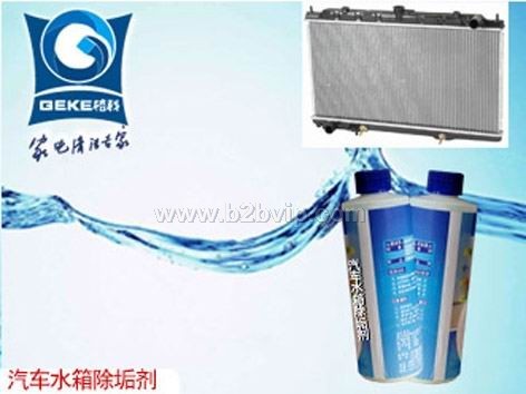 格科汽车水箱除垢剂，汽车水箱清洗剂，环保清洁剂诚招代理