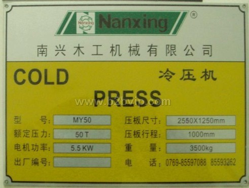 铭牌、标牌