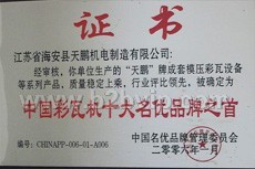 中国彩瓦机十大名优品牌之首