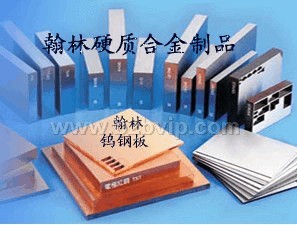 硬质合金钨钢，硬质合金钨钢，硬质合金钨钢，硬质合金钨钢
