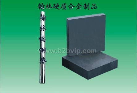 硬质合金钨钢，硬质合金钨钢，硬质合金钨钢，硬质合金钨钢