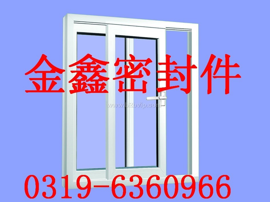 供应各种塑钢门窗密封条