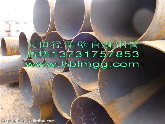 直缝钢管，大口径直缝钢管，厚壁直缝钢管，大口径厚壁直缝钢管