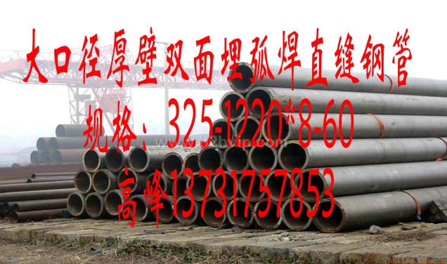 陕西钢管&nbsp;商洛市钢管&nbsp;商洛市钢管厂&nbsp;陕西钢管价格&nbsp;陕西钢管大全&nbsp;大口径厚壁支钢管&nbsp