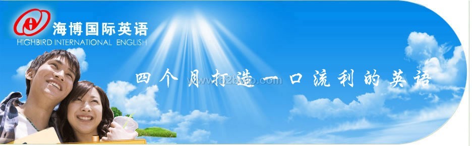 英语培训，英语口语，英语学习