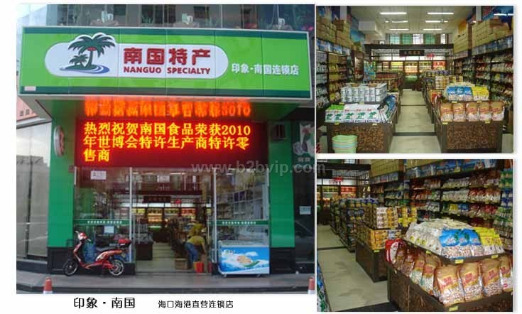 家庭开店最佳项目，海南特产加盟赚钱之道 春季旺店产品