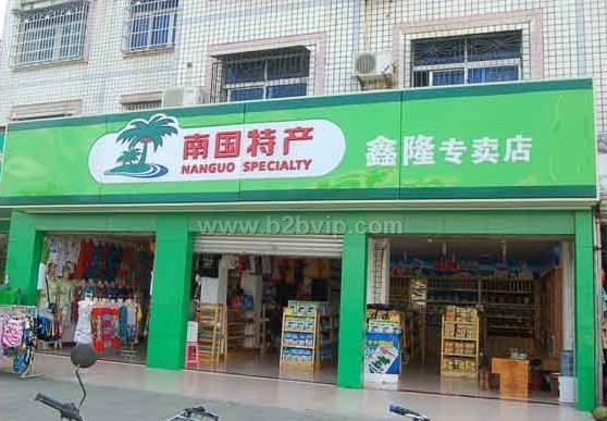 开店卖什么最有利润 海南特产加盟四季畅销产品