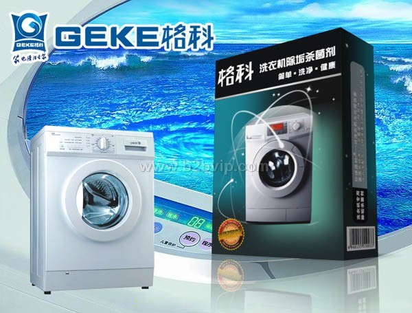 清洗洗衣机（环保、健康）