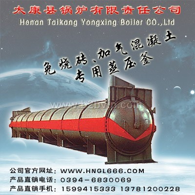 供应导热油炉热风锅炉蒸压釜