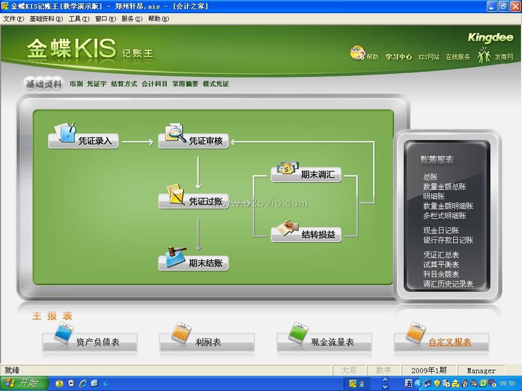金蝶KIS记账王