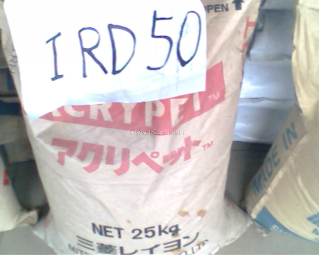 供应PMMA IRD-50.IRD-70压克力塑胶原料