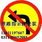 指示牌安装/石家庄指示牌批发/交通指示牌/道路标志牌