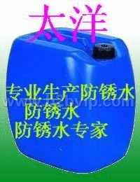 防锈水，防锈水专家，专业生产防锈水
