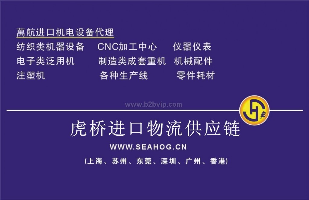 苏州机电设备/机器设备进口报关海外预检