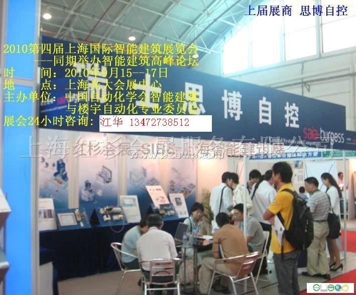 2010 第四届上海国际智能建筑展览会