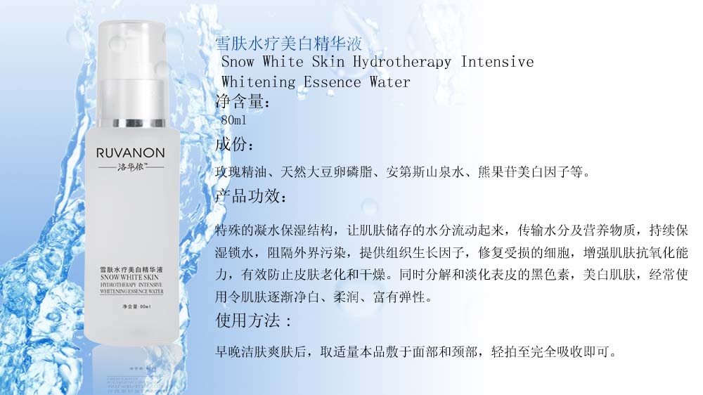 雪肤水疗美白精华液