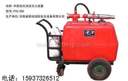 移动式泡沫灭火装置