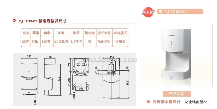 松下干手器FJ-T09A2C，松下烘手器供应，松下干手机销售，杭州松下干手机，特价ing!