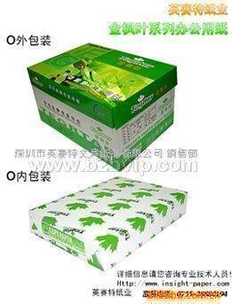 经济型复印纸（金枫叶）品牌