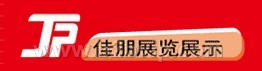青岛佳朋展览展示公司,潍坊展览展示公司,潍坊展览公司,潍坊展台制作公司