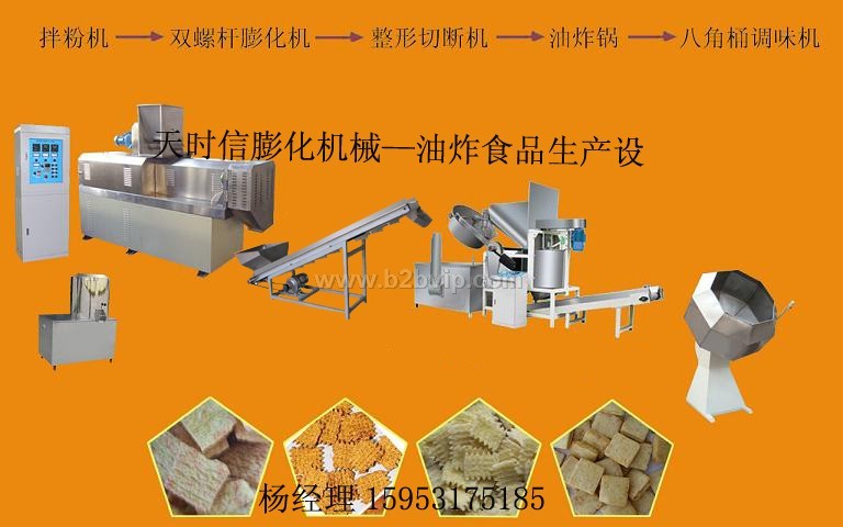 油炸食品设备