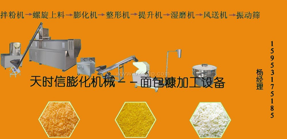 面包糠生产设备
