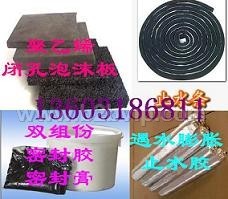 聚乙烯闭孔泡沫板，遇水膨胀止水胶