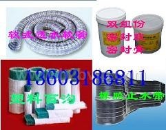 透水软管，塑料盲沟，排水盲沟，聚硫防水密封膏