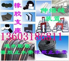 橡胶支座，板式桥梁橡胶支座，桥梁伸缩缝装置