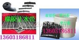 橡胶止水带,橡胶止水带,橡胶止水带，双组份聚硫建筑防水密封胶