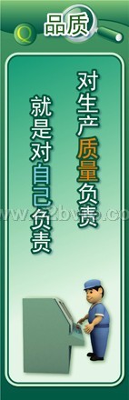 供应品质标语 品质宣传标语 品质管理标语 品质口号 