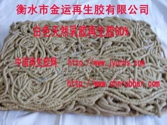 再生胶&nbsp;&nbsp;乳胶再生胶-白色天然乳胶再生胶含胶量60%