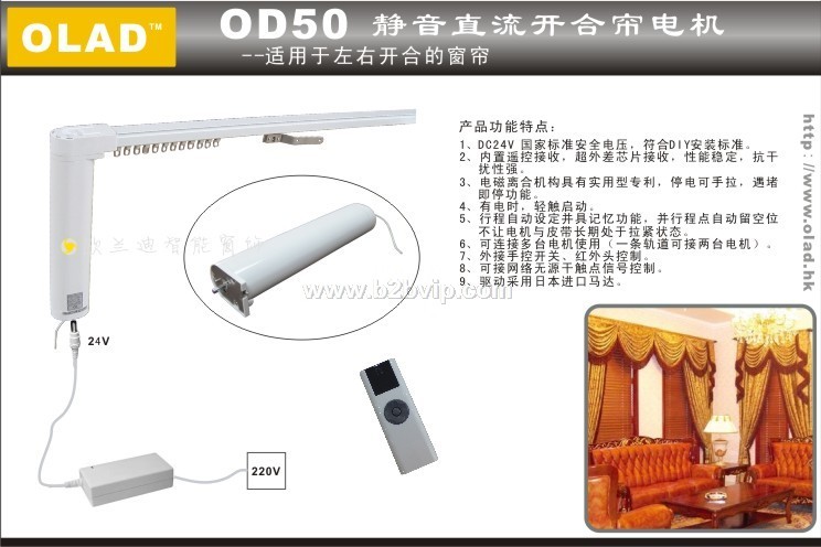 欧兰迪智能窗帘/电动开合窗帘-静音轨道进口开合窗帘电机