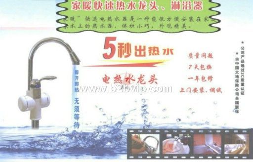 家暖快速电热水龙头